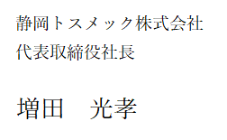 会社情報画像2
